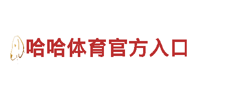 智能家电企业bet9安卓版app下载，领先智能科技引领生活新体验